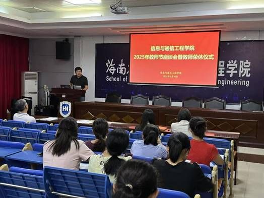 说明: J:\5.ylzz总站线路检测中心（2022年11月始）\照片\【20250910】教师节座谈会暨荣休仪式\微信图片_20250911175425_5_124.jpg
